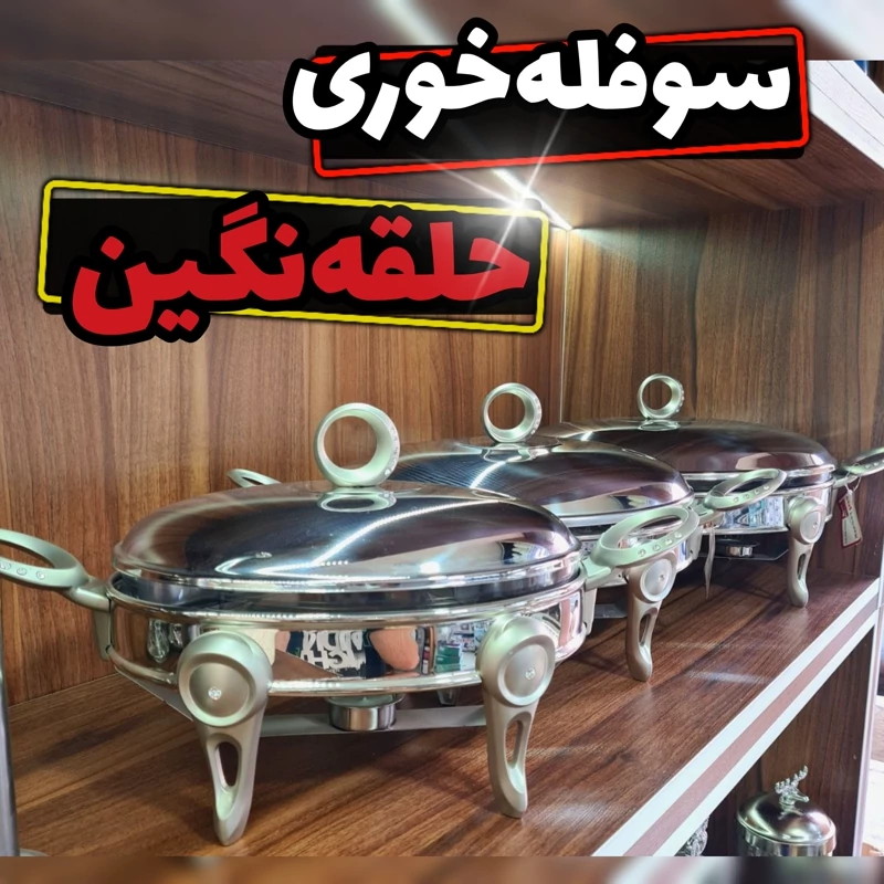 سوفله خوری بیضی استیل