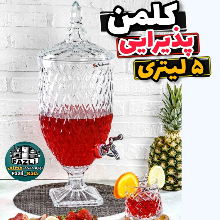 کلمن پذیرایی