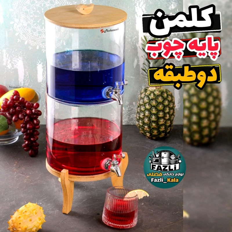 کلمن دوطبقه پذیرایی