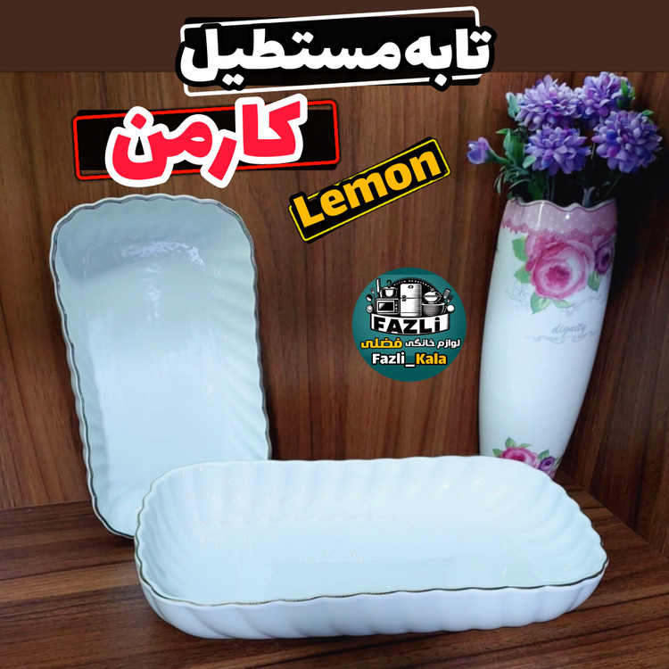 تابه مستطیل کارمن لمون