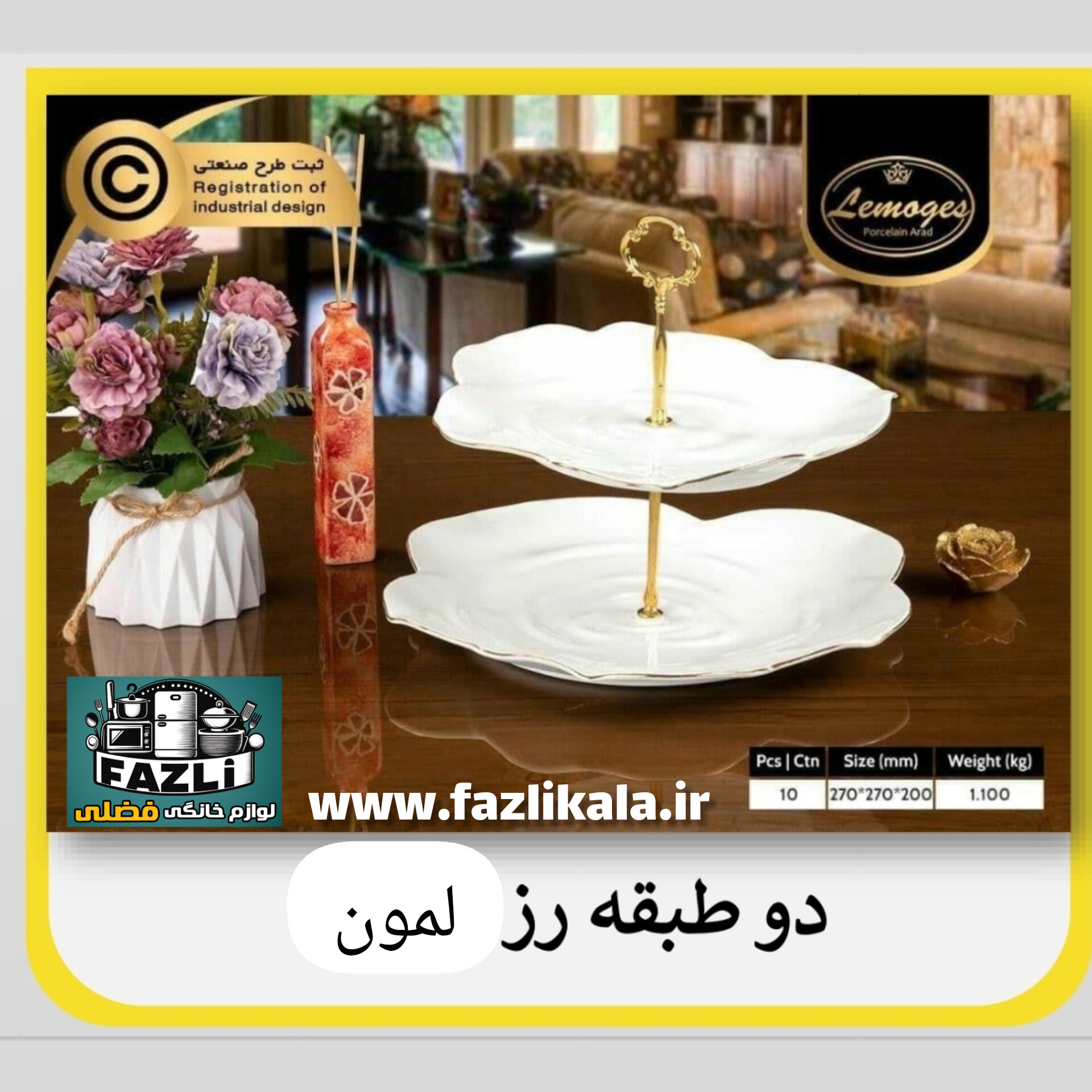 دوطبقه لمون ۲۰۰ طرح رز