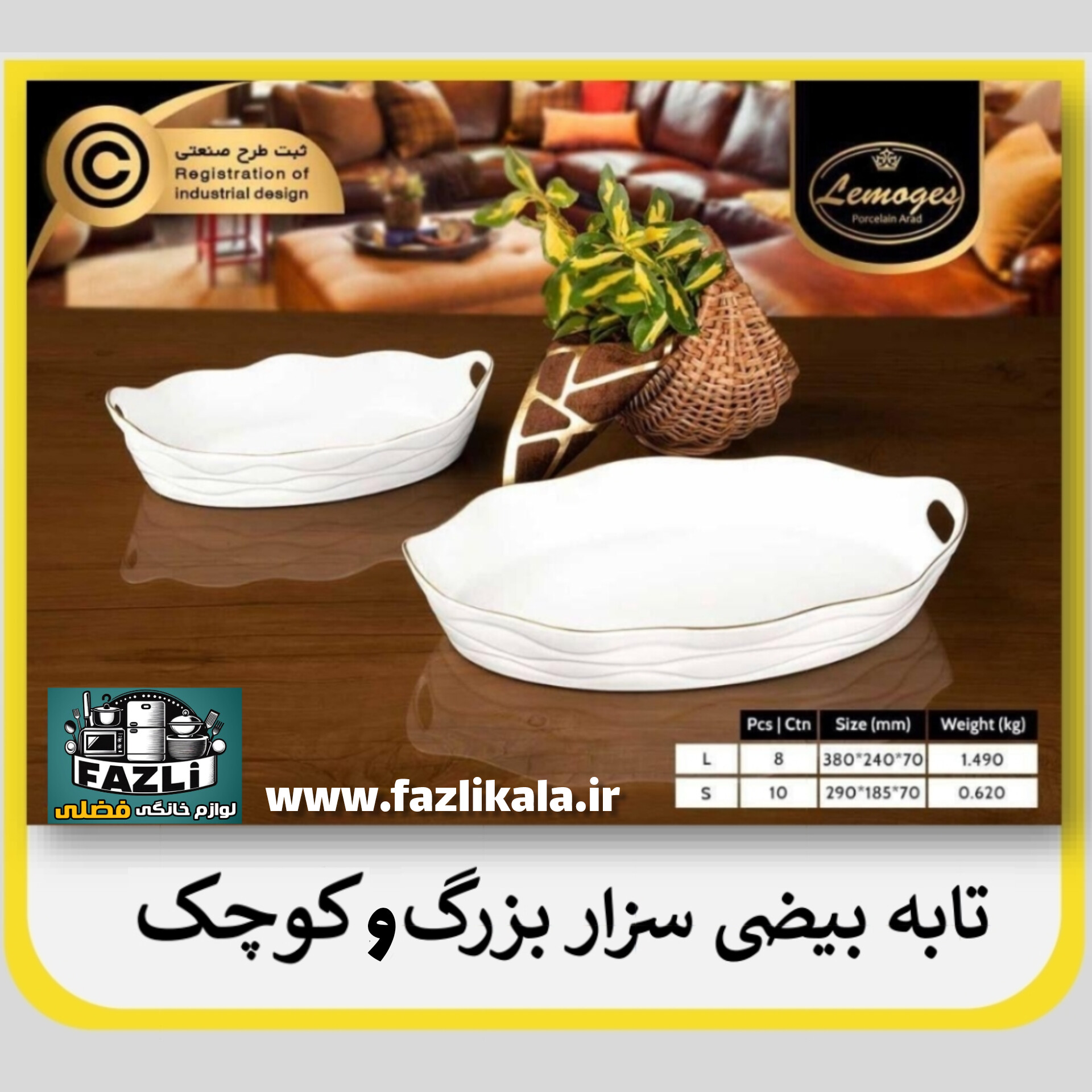 تابه ۱۳۷ لمون سزار