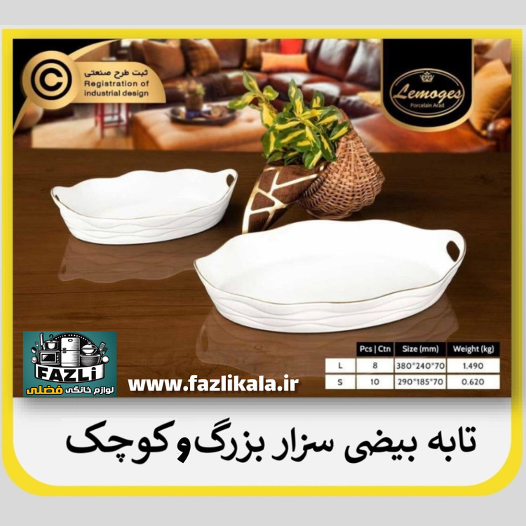 تابه ۱۳۷ لمون سزار