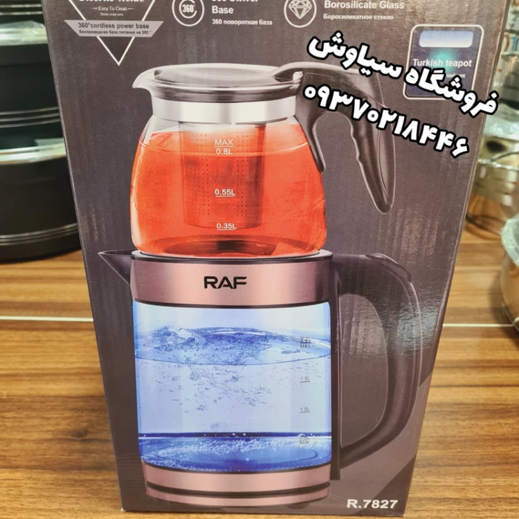 چایساز ۷۸۲۷ راف