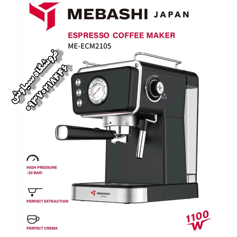 اسپرسو ساز مباشی ۲۱۰۵