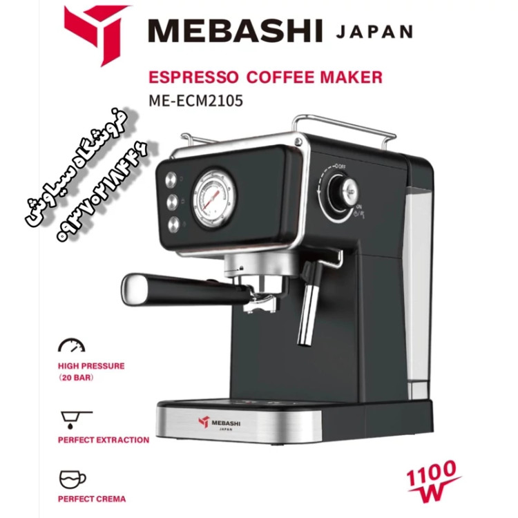 اسپرسو ساز مباشی ۲۱۰۵