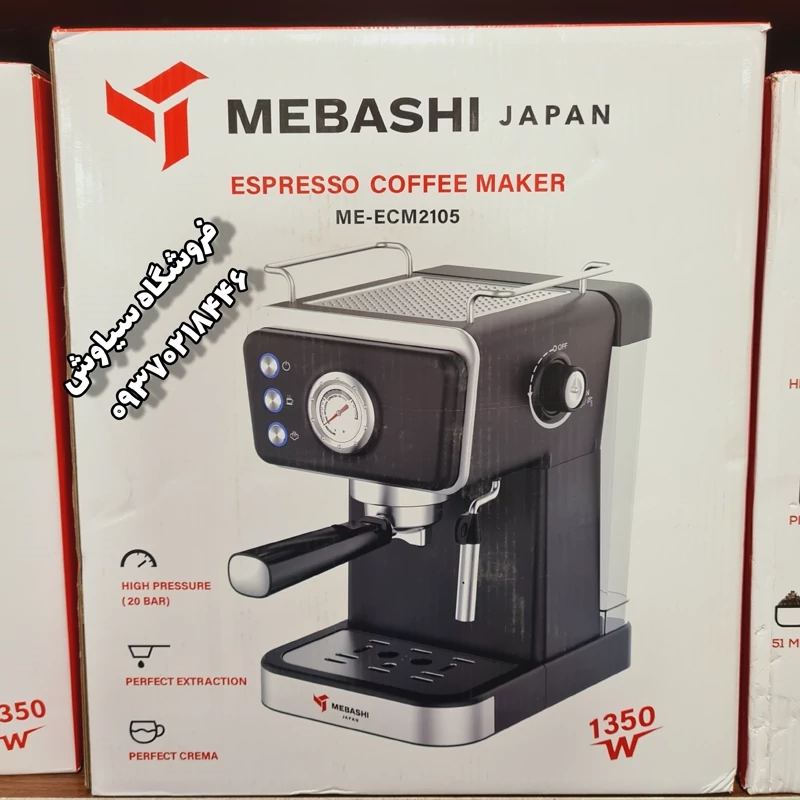 اسپرسو ساز مباشی 2105 mebashi