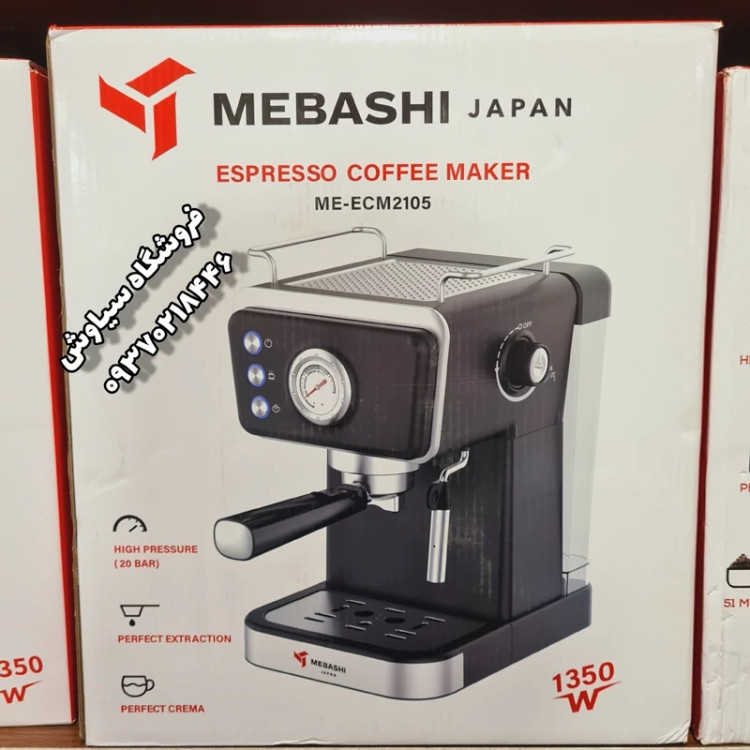 اسپرسو ساز مباشی 2105 mebashi