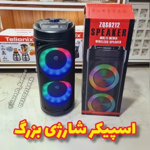 اسپیکر شارژی ۵۰ سانتی