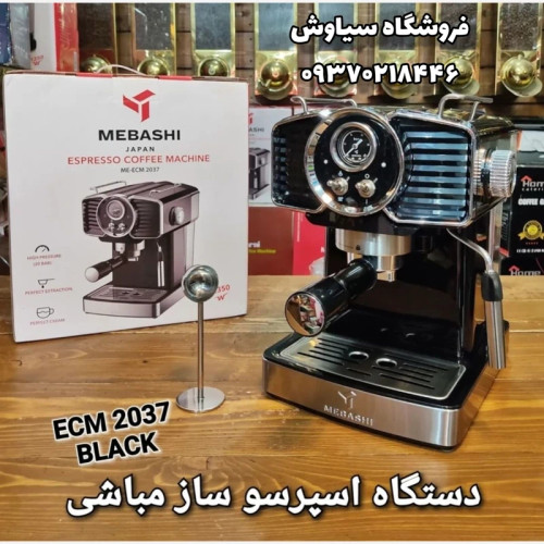 اسپرسو مباشی ۲۰۳۷