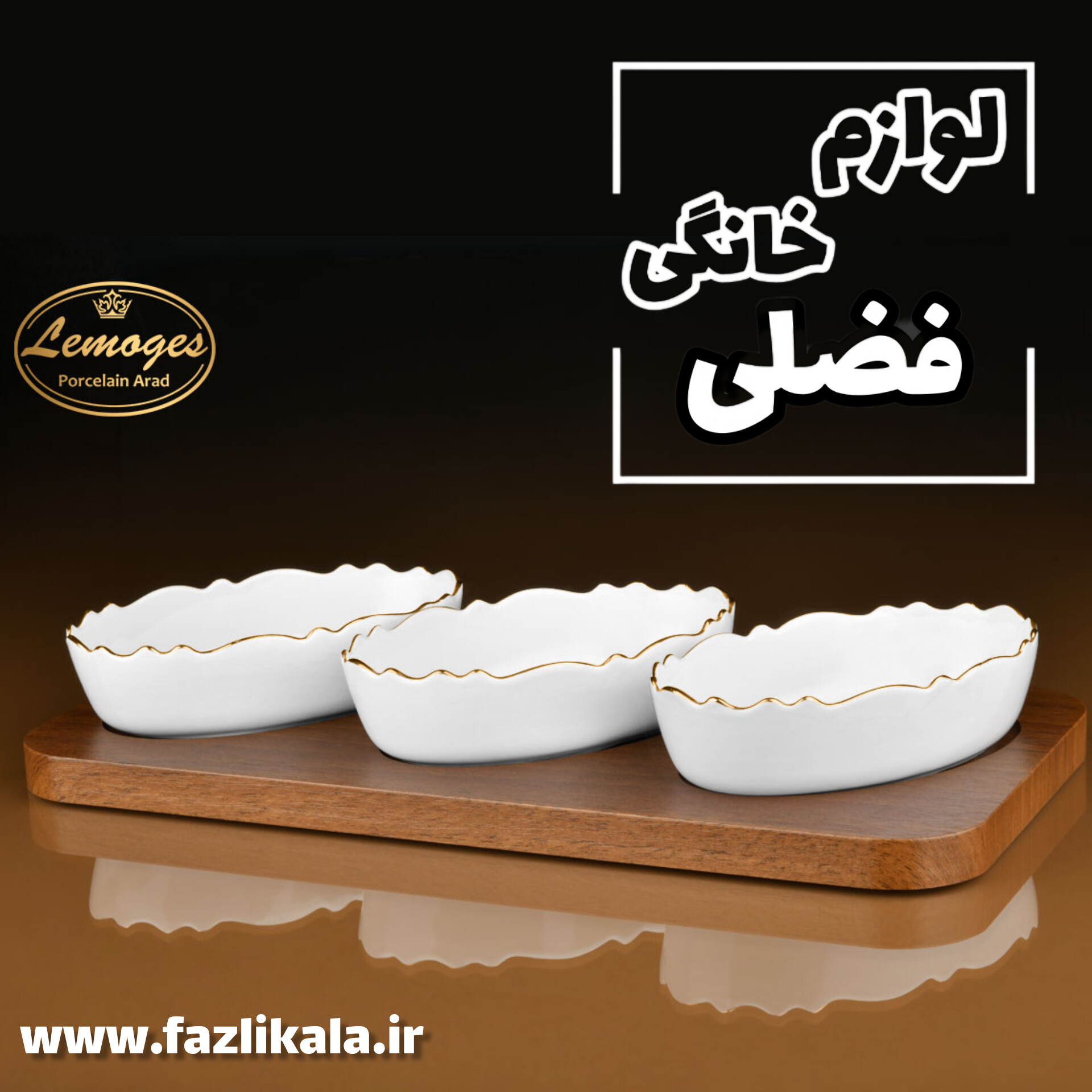 اردوخوری موج لمون