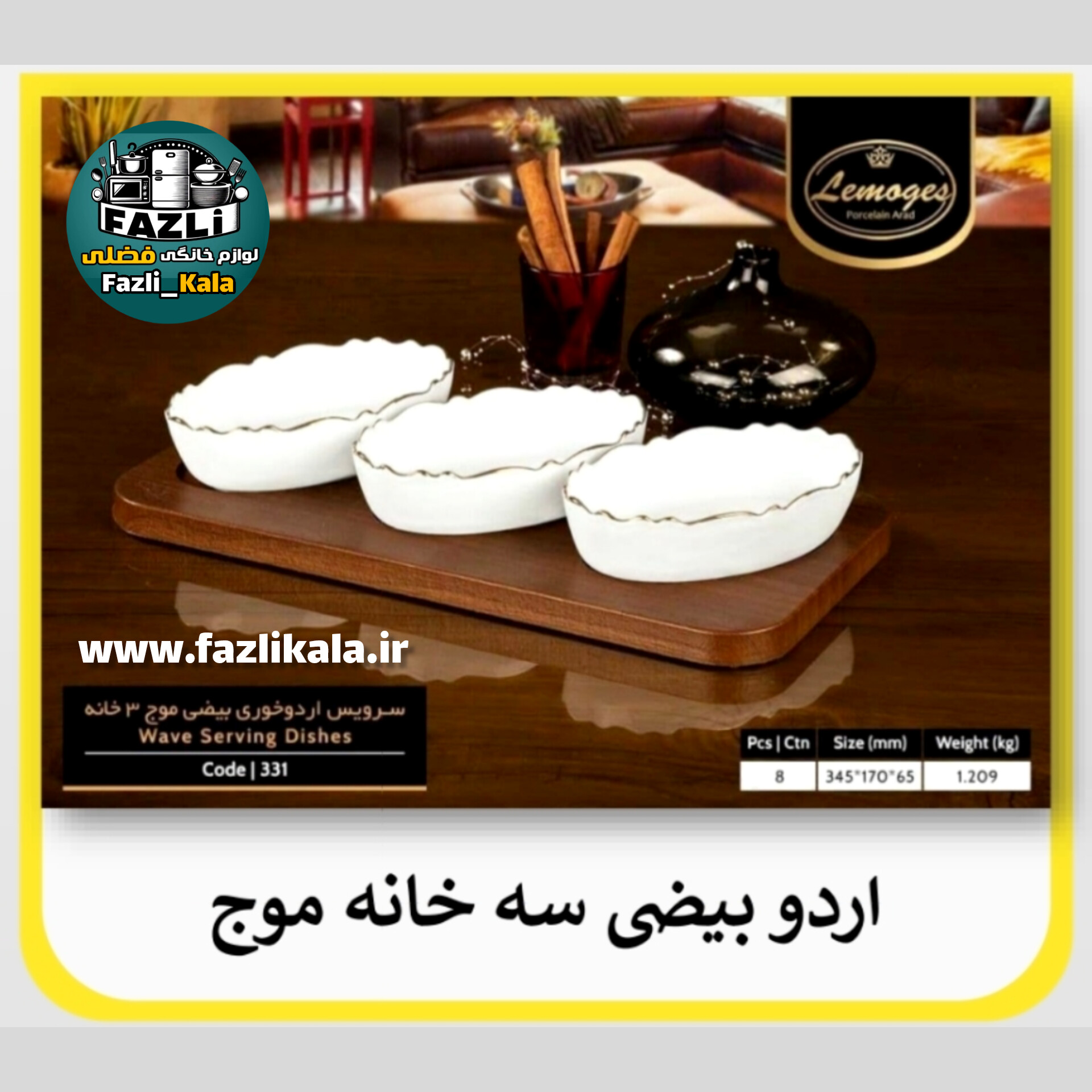 اردوخوری بیضی زیر چوب لمون