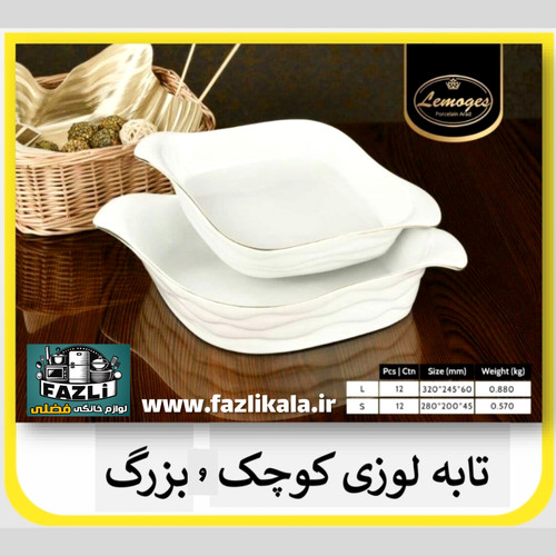 تابه لوزی لمون