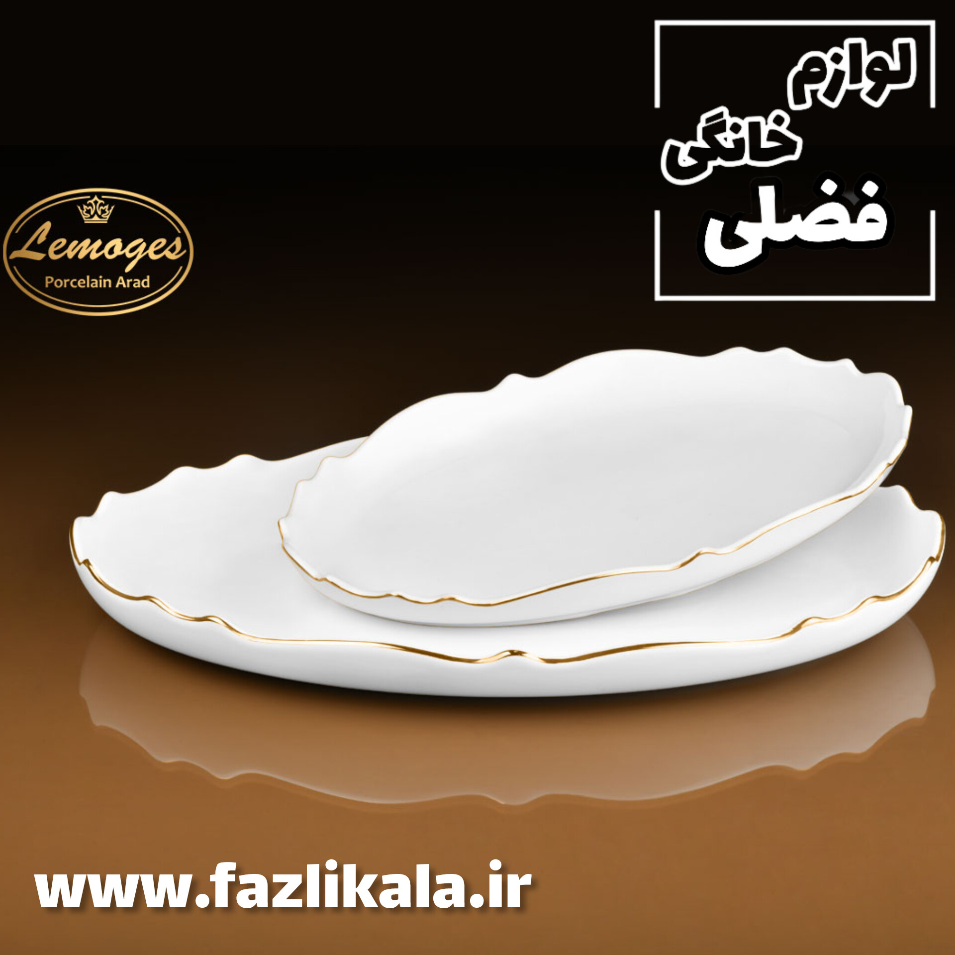 دیس بیضی لمون