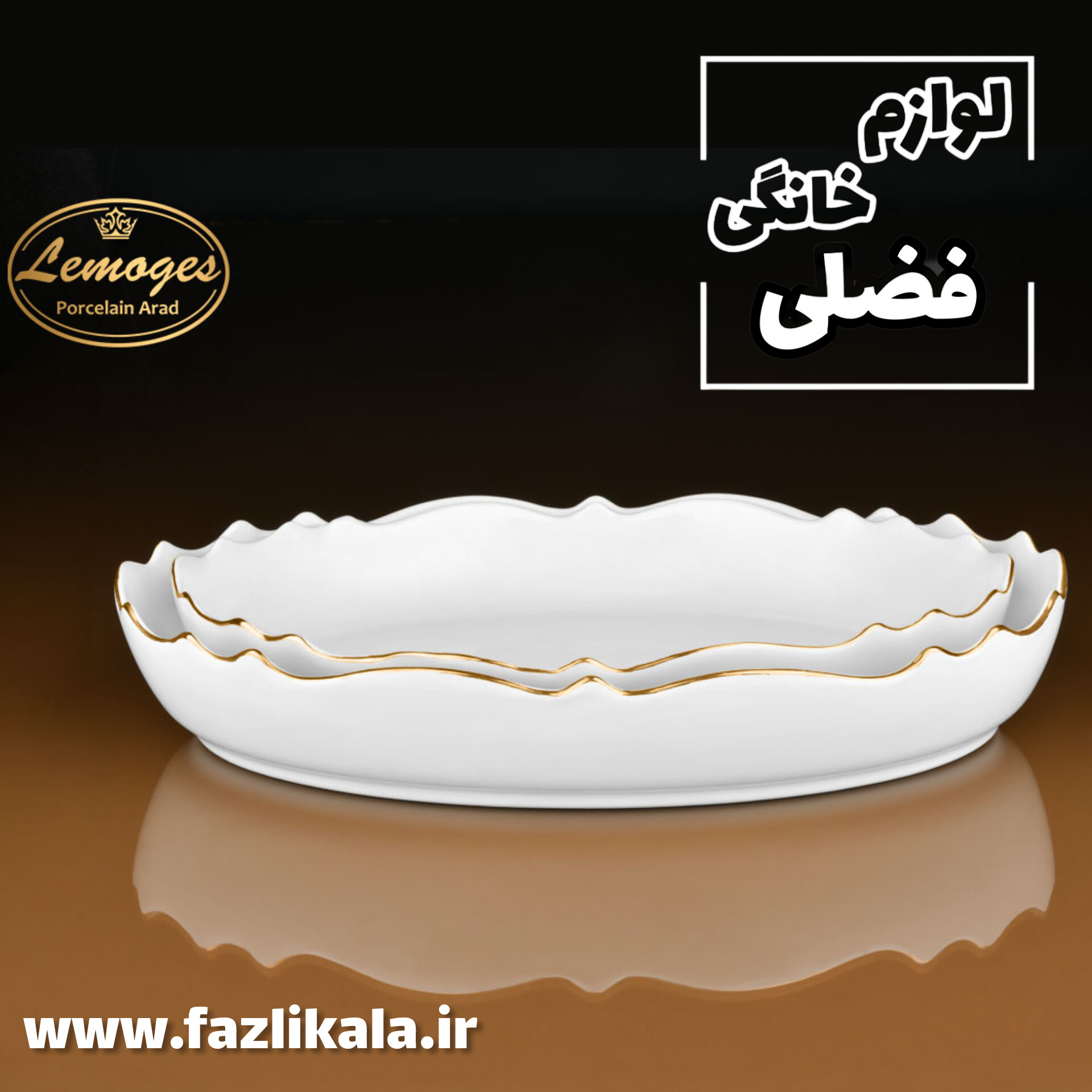 تابه بیضی لمون