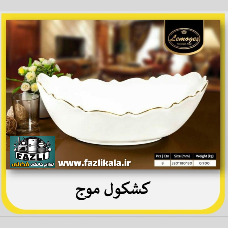کشکول ۳۲۶ لمون