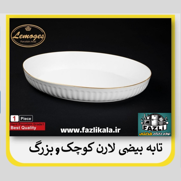 تابه بیضی لارن لمون