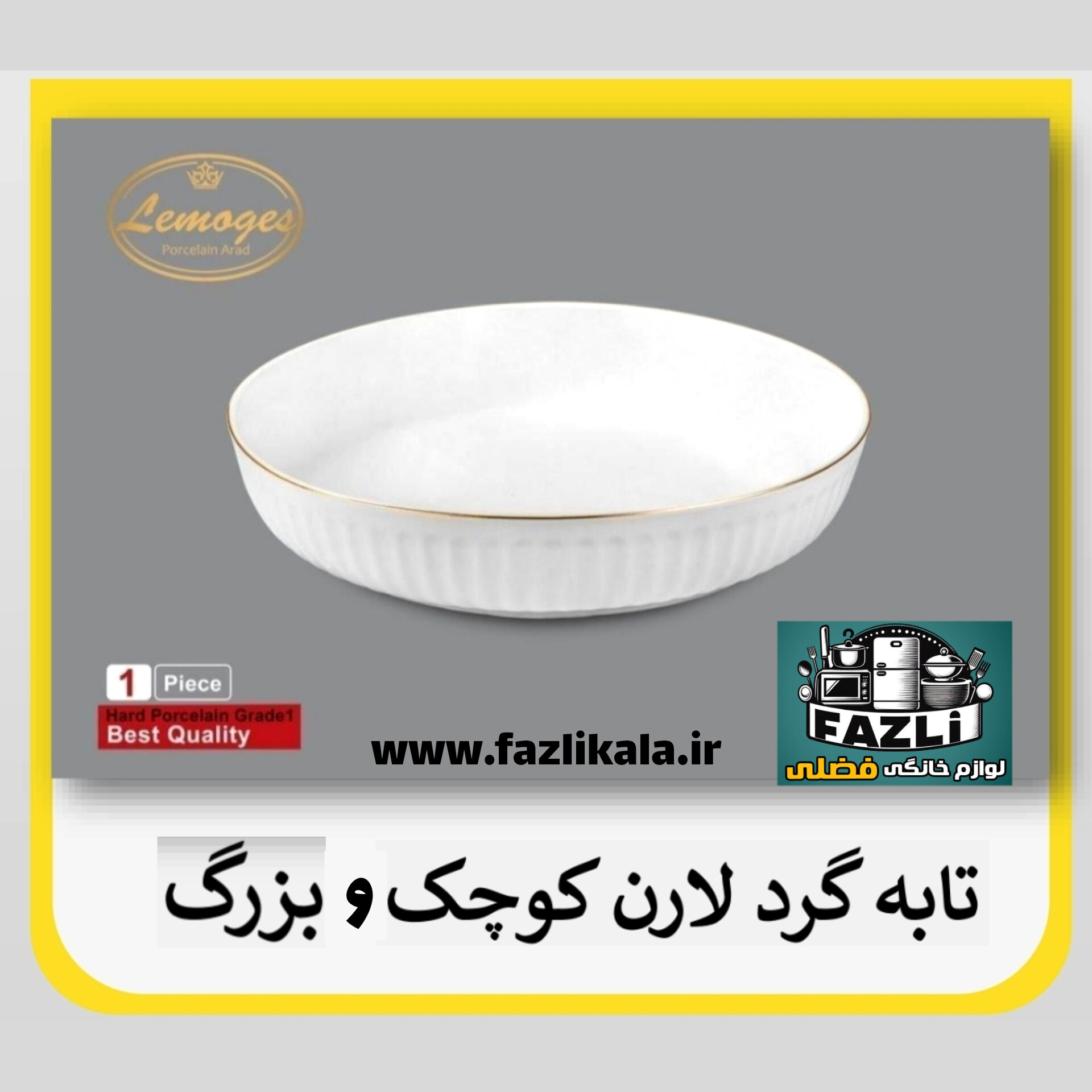 تابه گرد ۴۱۸ لمون