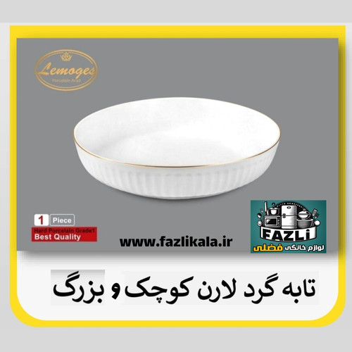 تابه گرد ۴۱۸ لمون