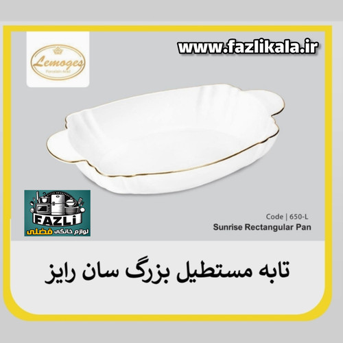 تابه سان رایز لمون