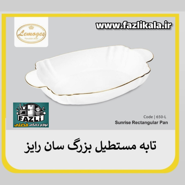 تابه سان رایز لمون