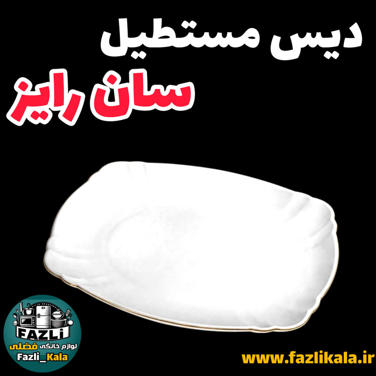 دیس مستطیل سان رایز