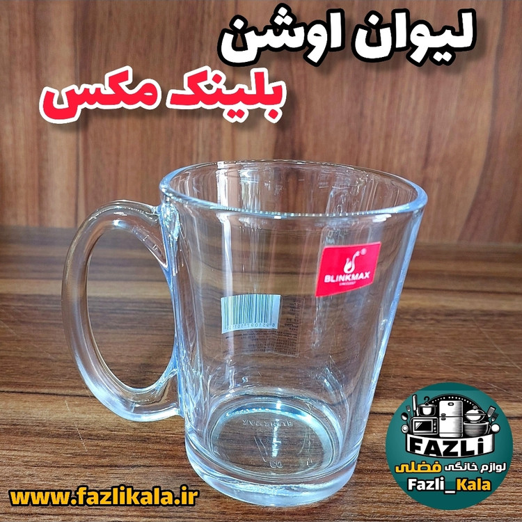 لیوان اوشن بلینک مکس