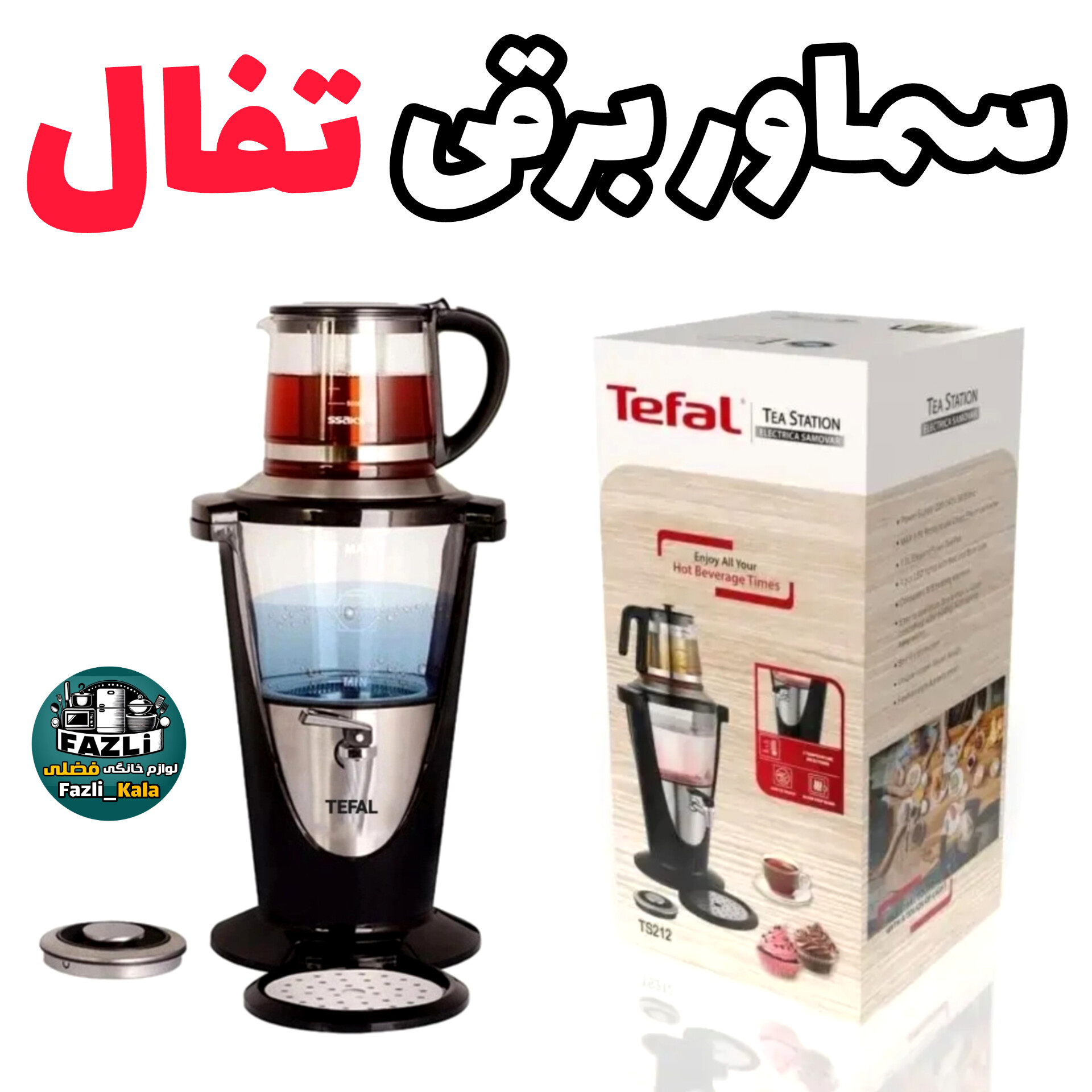 سماور برقی تفال