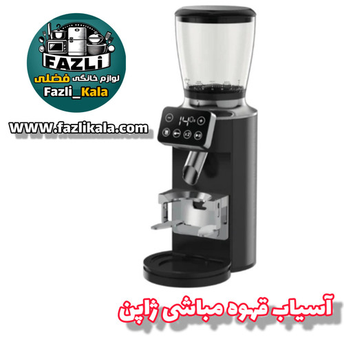 آسیاب مباشی خفن