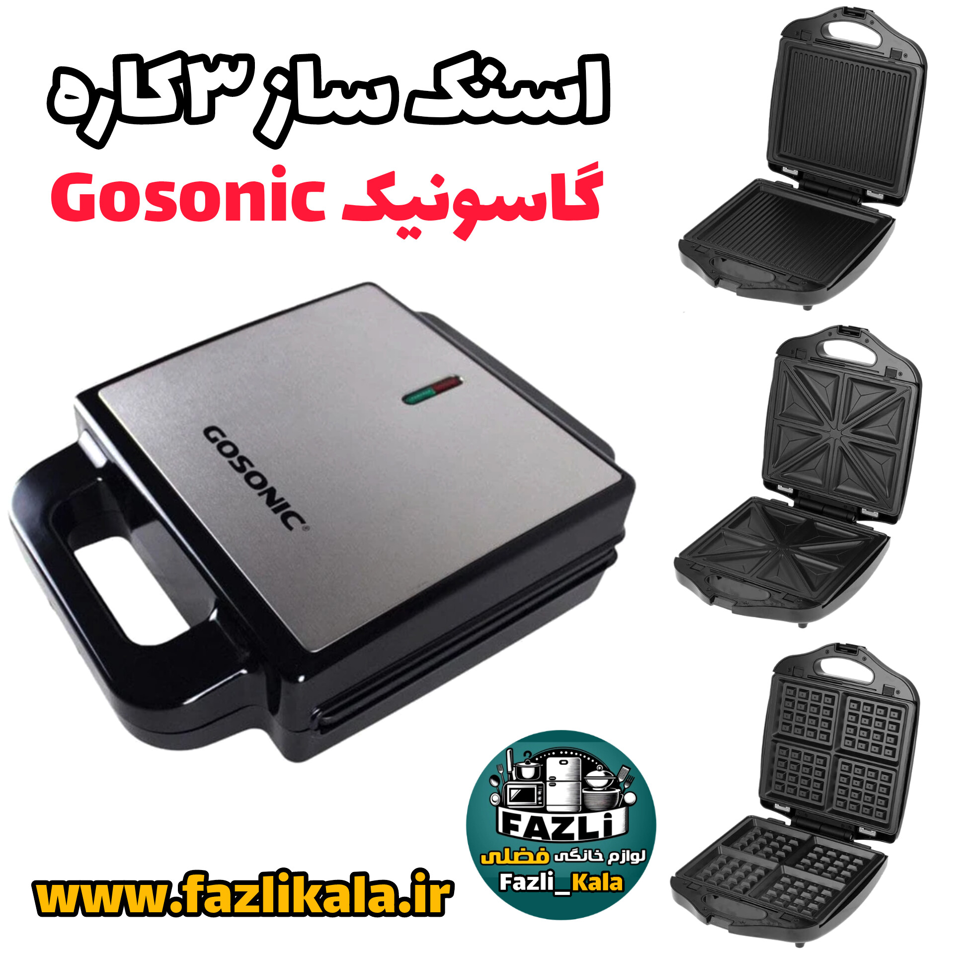 ساندویچ ساز گاسونیک ۷۰۶