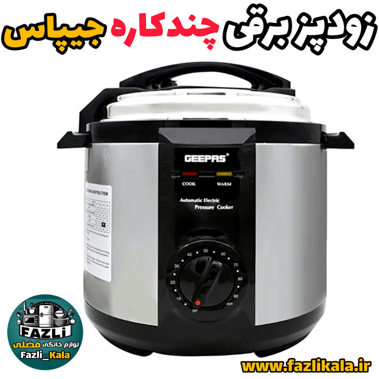 زودپز برقی جیپاس ۳۰۷