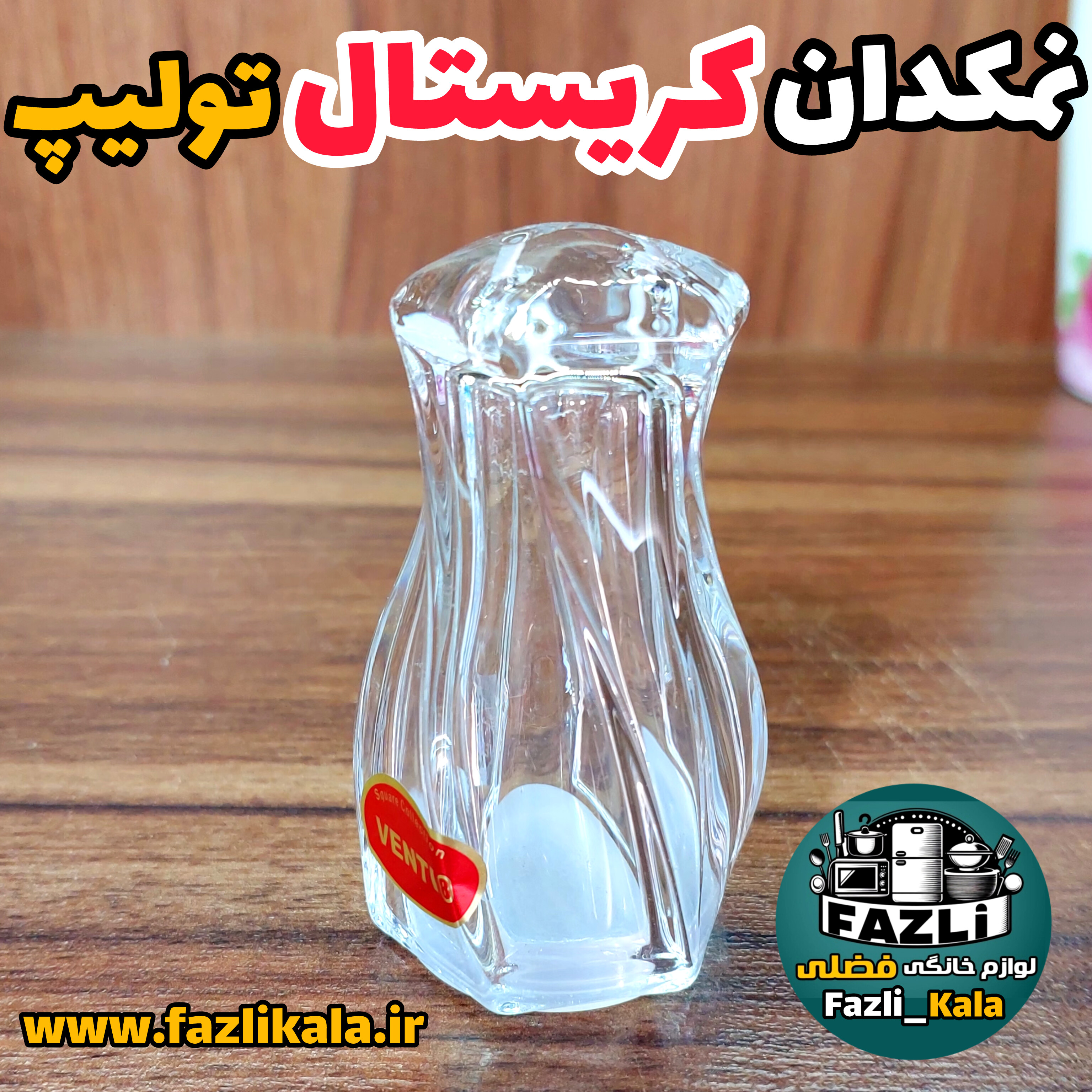 نمکدان تولیپ