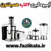 آبمیوه گیری ، مخلوط کن ، آسیاب ، خردکن همیلتون