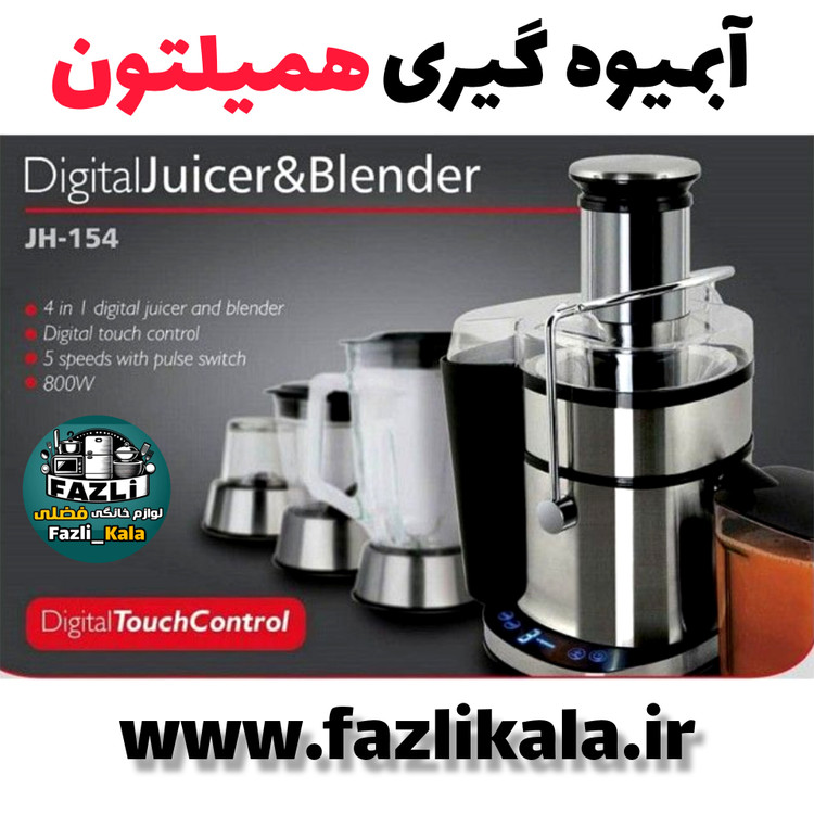 آبمیوه گیری جدید