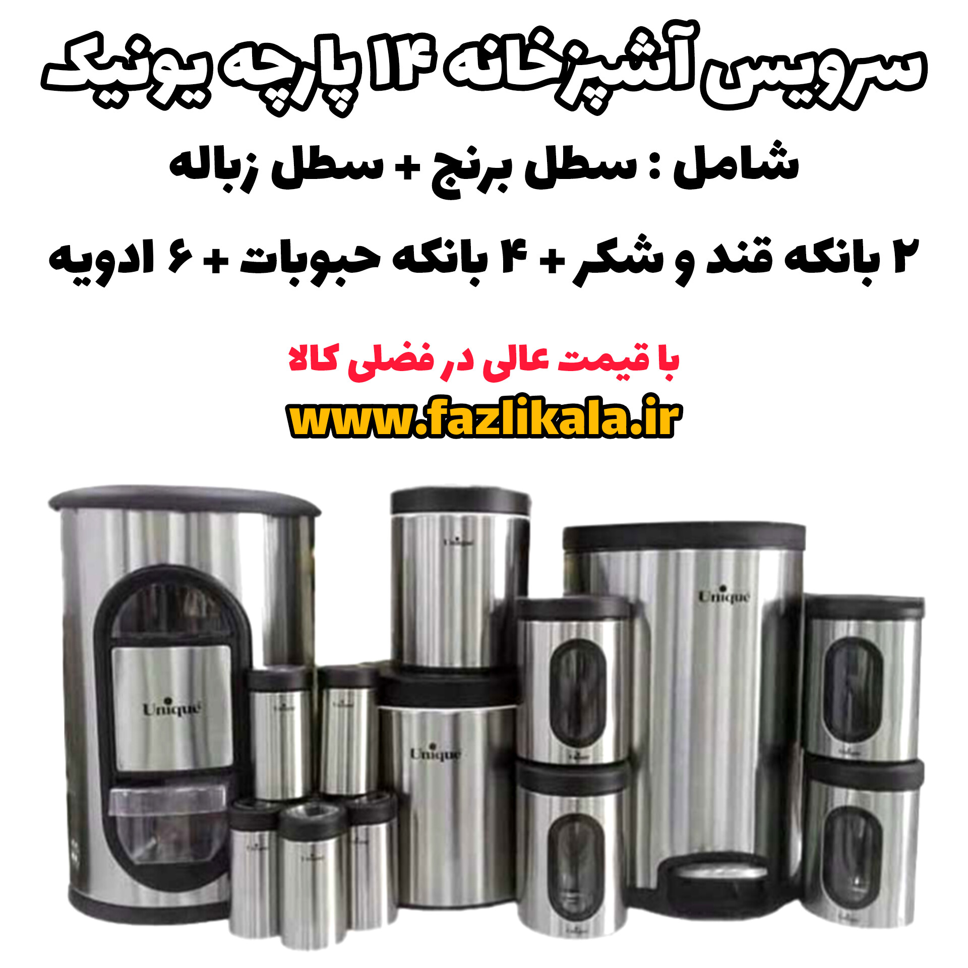 سرویس آشپزخانه استیل یونیک ۳۵۰۵