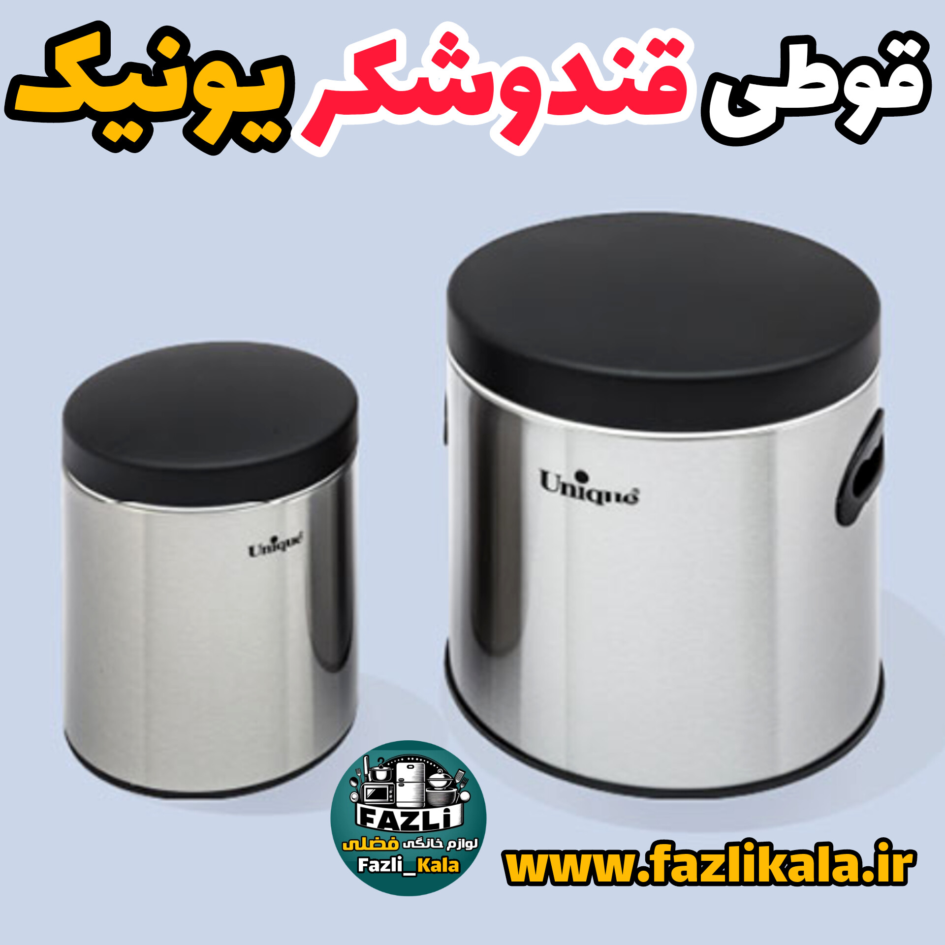 سطل قند و شکر یونیک ۱۶۱۲