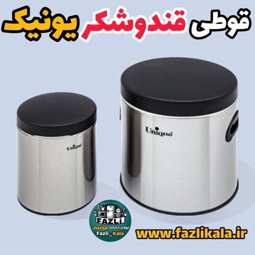 سطل قند و شکر یونیک ۱۶۱۲