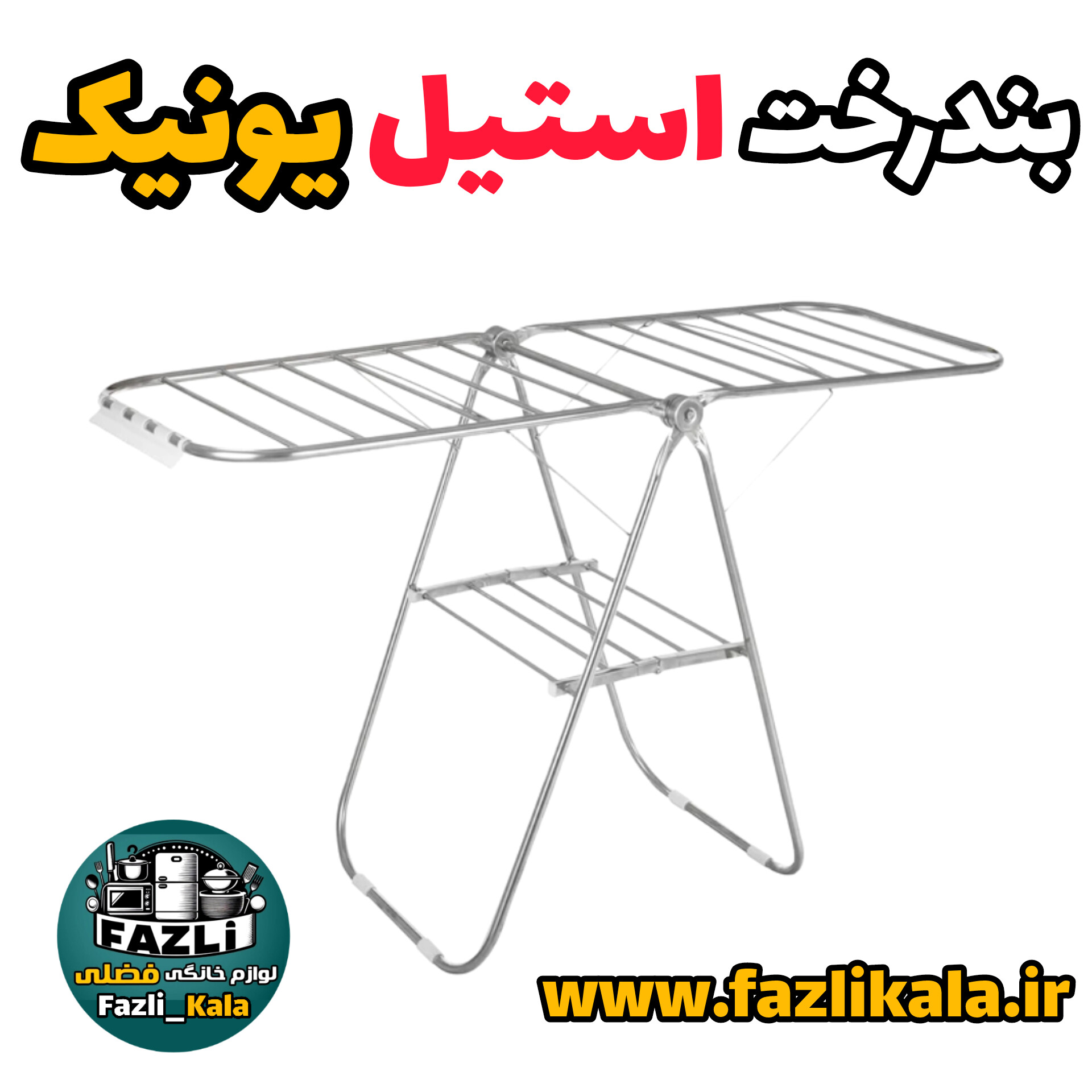 بندرخت استیل یونیک ۸۰۳۰