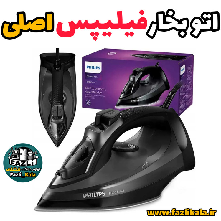 اتوبخار فیلیپس اصلی