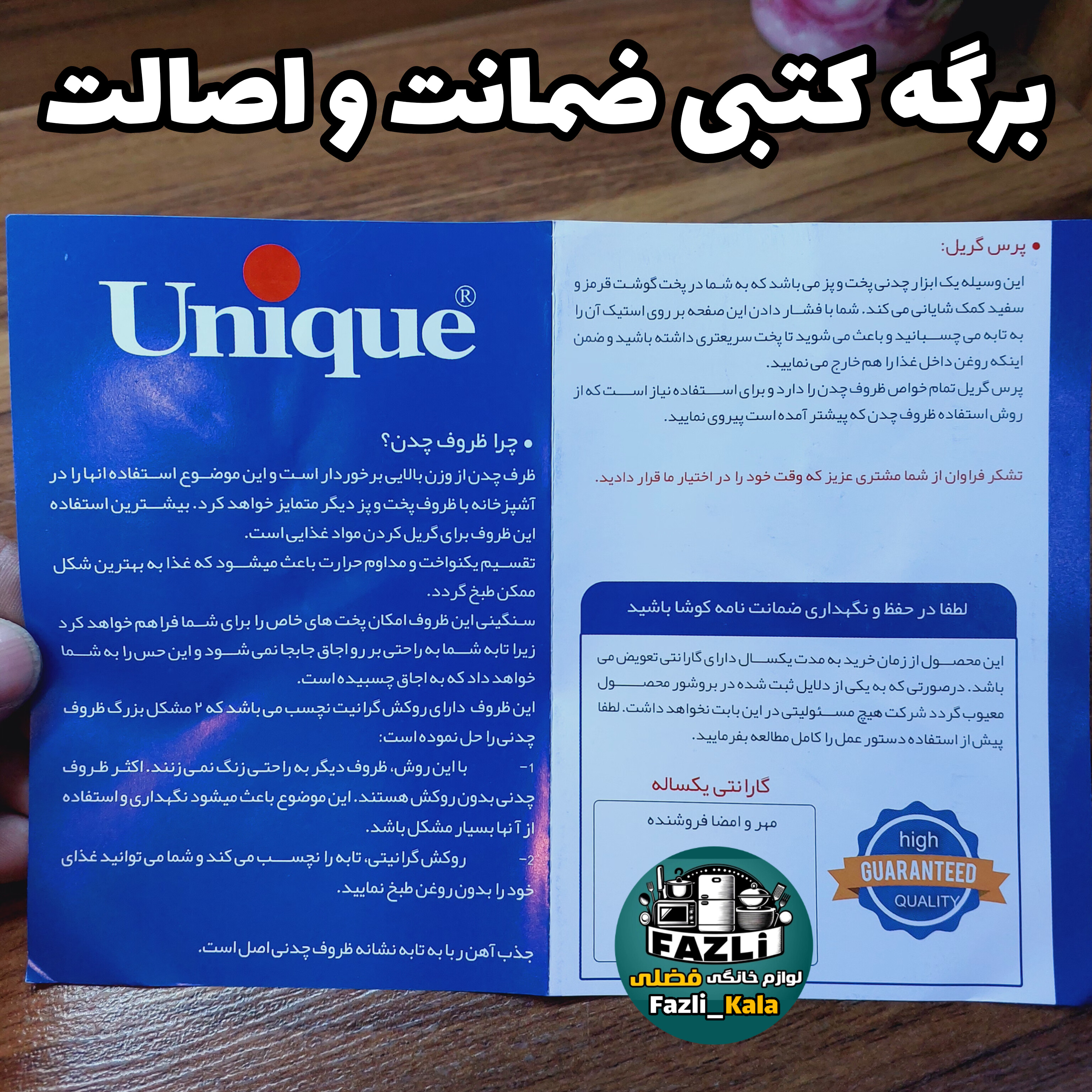 صفحه گریل یونیک ۶۰۳۱