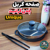 صفحه گریل یونیک ۶۰۰۷