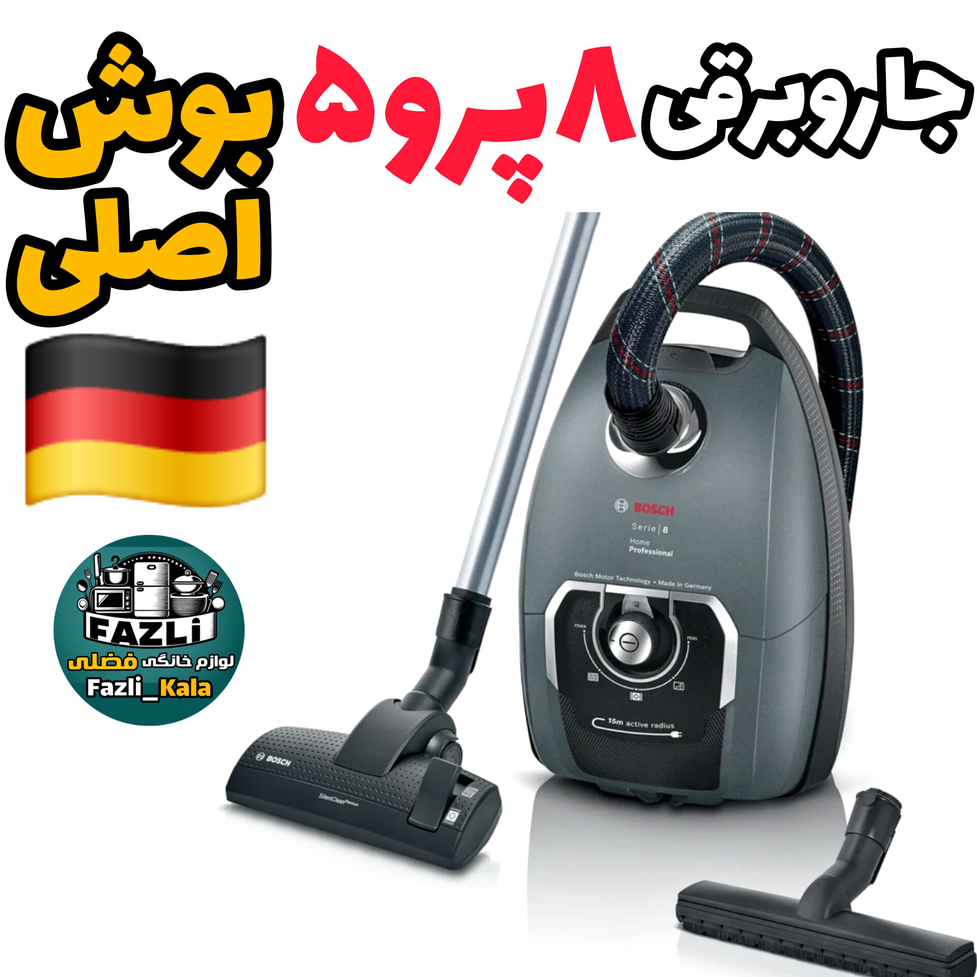 جاروبرقی ۸پرو۵ بوش اصلی