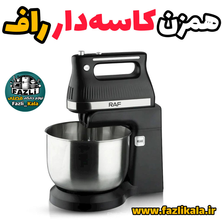 همزن کاسه دار