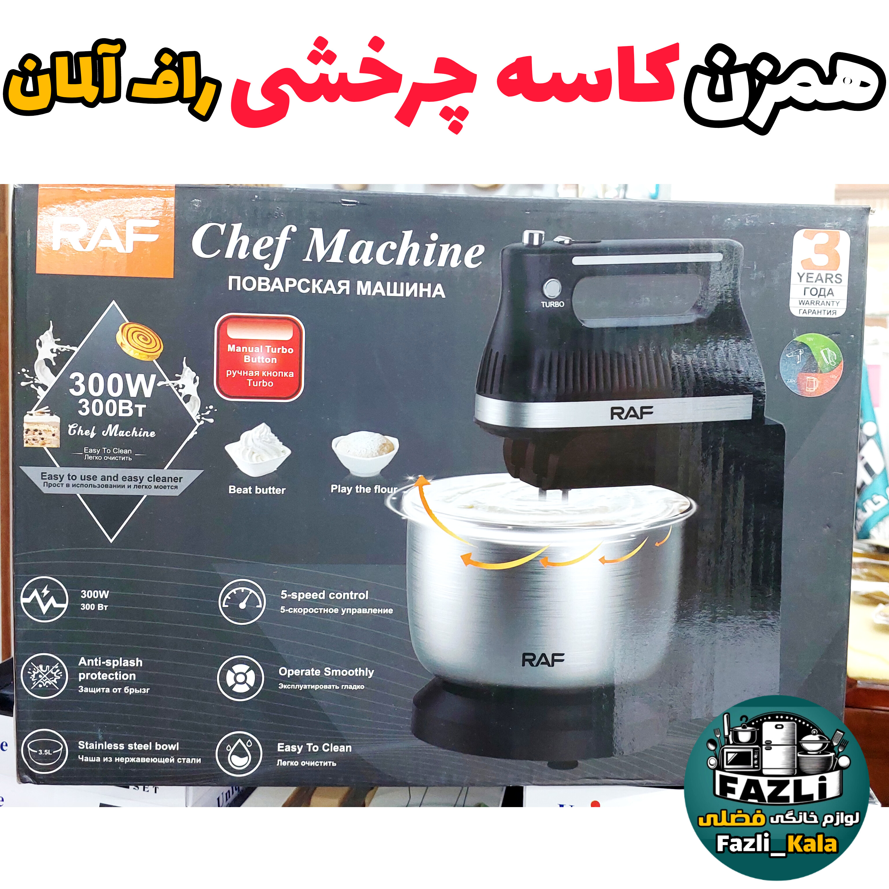 همزن برقی خانگی