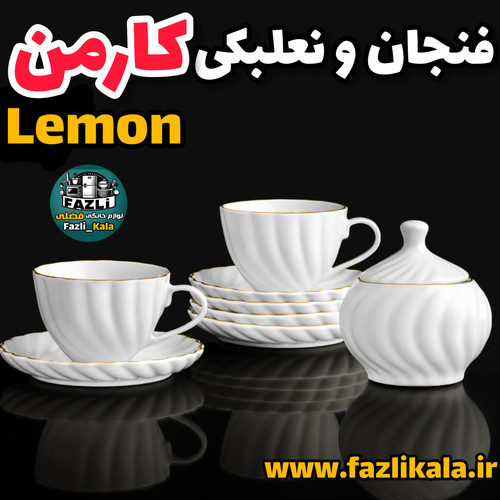 چایخوری کارمن لمون