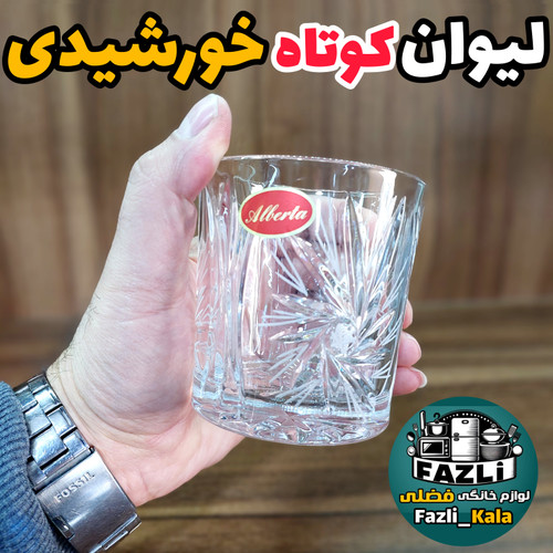 لیوان کوتاه خورشیدی