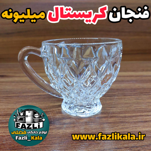 فنجان کریستال جدید