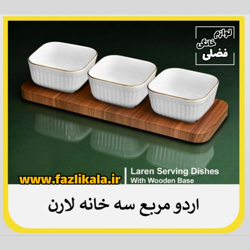 اردوخوری ۳خانه لمون طرح لارن