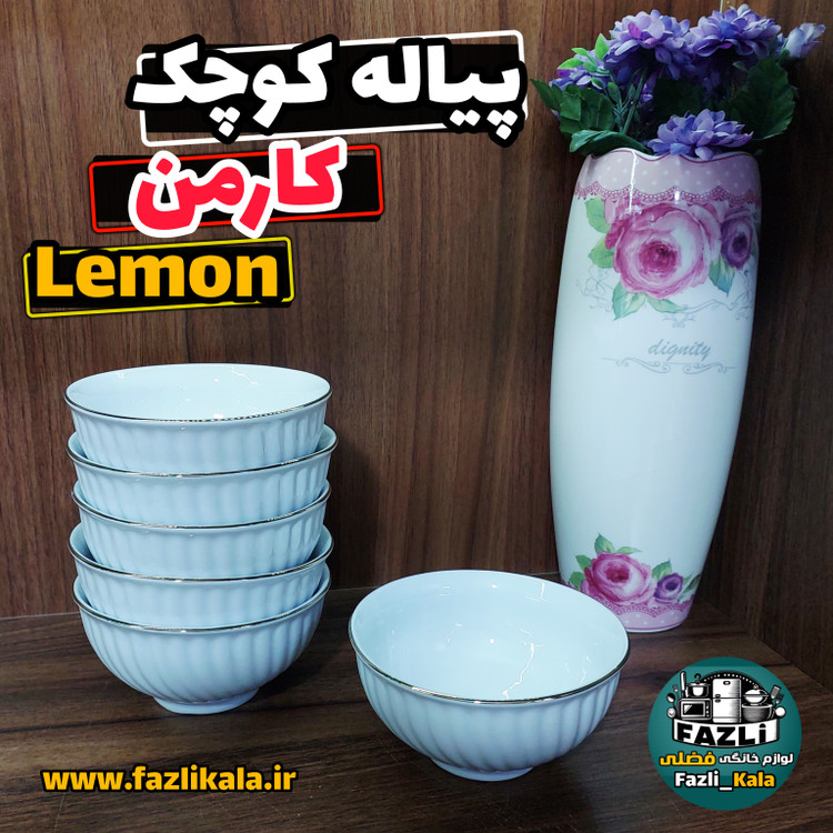 پیاله کارمن لمون