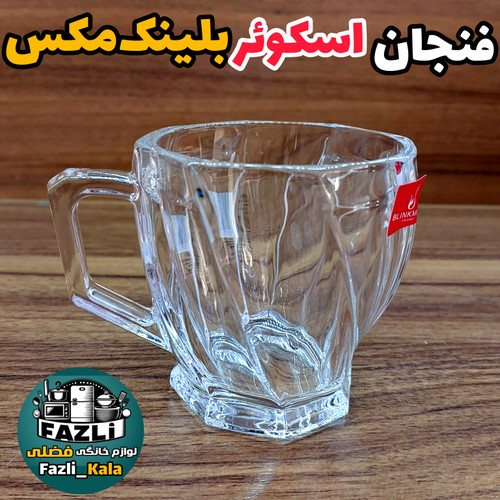 فنجان بلینک مکس b125
